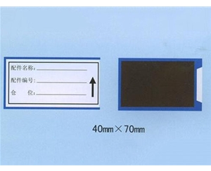 青岛磁性标签